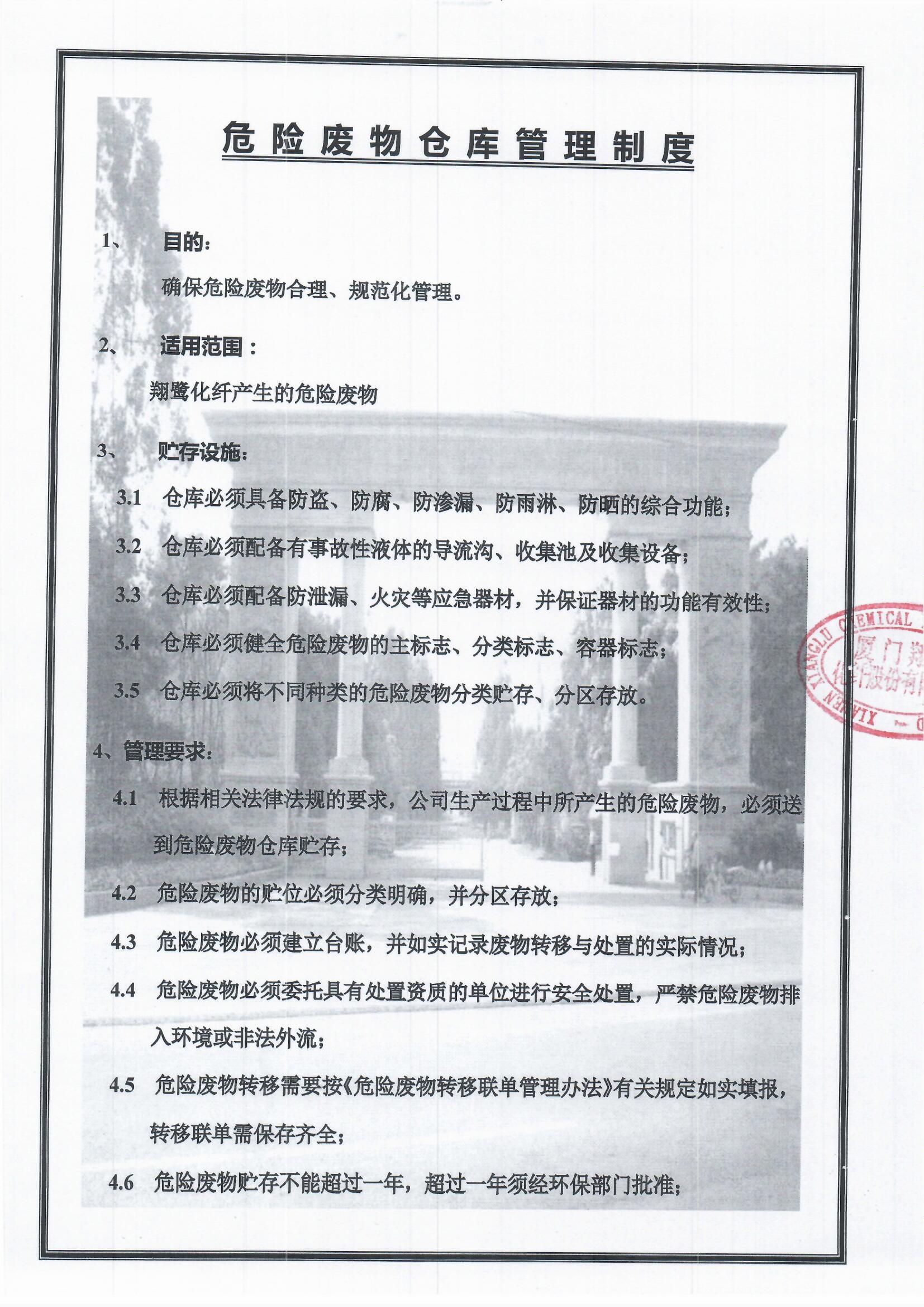 2、危險廢物倉庫管理制度1.jpg